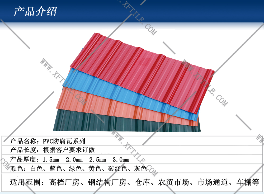 成都钢结构屋面合成树脂瓦和PVC瓦的应用